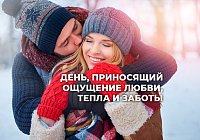 21 января – Международный день объятий
